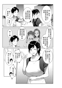 Page 3 of Nyuuyoku kara Hajimaru Haha to no Nikuyoku Seikatsu - preview thumbnail