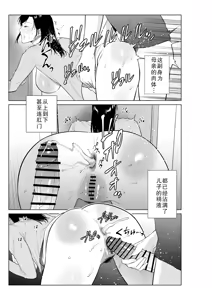 Page 45 of Nyuuyoku kara Hajimaru Haha to no Nikuyoku Seikatsu - preview thumbnail