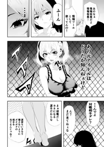 Page 8 of 不良少女白目失禁敗北-7-外伝不良アイドル編 - preview thumbnail