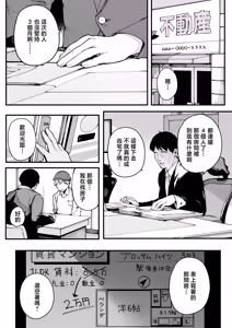 Page 73 of Hikkoshi Saki no Kinrin Juumin no Seiyoku ga Yabasugite, Mainichi Kintama Karappo ni Sareru Ken. - preview thumbnail