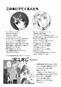 Page 3 of Namaiki Gouhou Loli Ichiru wa Kanari Maso Wakai Icha Love SM Ecchi tte Kimochi Ii yo ne Hen - preview thumbnail