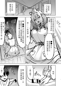 Page 3 of Honjitsu Seishori Tantou no Sukoya desu - preview thumbnail