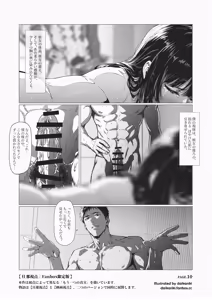Page 6 of 「First Class Seat」Part.3｜Husband POV - preview thumbnail