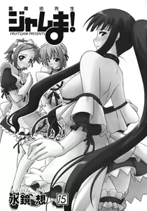 Page 2 of Ura Mahou Sensei Jamma! 15 - preview thumbnail
