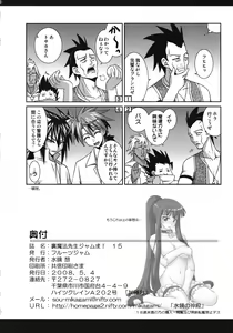 Page 31 of Ura Mahou Sensei Jamma! 15 - preview thumbnail