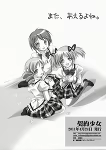 Page 12 of Keiyaku Shoujo - preview thumbnail