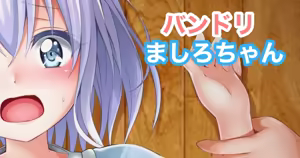 バンドリ  倉田ましろ ましろちゃん M字開脚 - hentai manga cover image