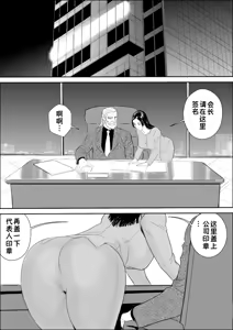 Page 3 of Mesu Kachou Jogeza Gaiden - Kunoo Shizuka no Baai | 母课长女下座外传 九尾静香篇 - preview thumbnail