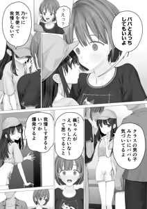 Page 56 of Daisuki na Shinyuu wa Papa no Koto o Aishiteru - preview thumbnail