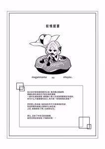 Page 3 of Megamisama no Ohayou 3 | 女神大人的早安问好 3 - preview thumbnail