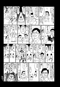 Page 253 of Boku no Seinen Kouken-nin - preview thumbnail