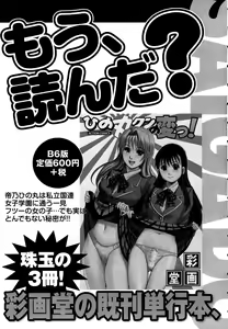 Page 257 of Boku no Seinen Kouken-nin - preview thumbnail