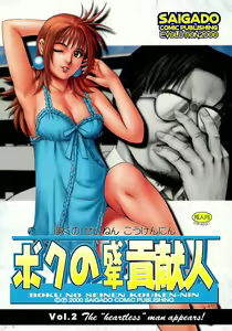 Page 272 of Boku no Seinen Kouken-nin - preview thumbnail