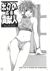 Page 281 of Boku no Seinen Kouken-nin - preview thumbnail