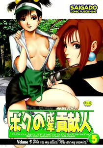 Page 297 of Boku no Seinen Kouken-nin - preview thumbnail