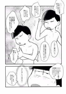 Page 10 of Jiko ai no tsuyoi jinan ga 2-ri ni natte ai to wa nanika tou hanashi - preview thumbnail