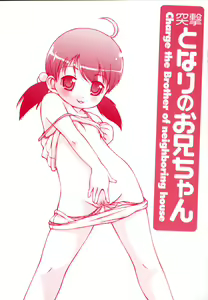 Page 4 of Totsugeki Tonari no Onii-chan - Charge the Brother of neighboring house - preview thumbnail