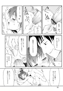 Page 81 of Totsugeki Tonari no Onii-chan - Charge the Brother of neighboring house - preview thumbnail