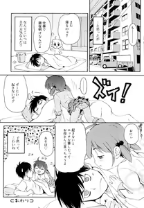 Page 87 of Totsugeki Tonari no Onii-chan - Charge the Brother of neighboring house - preview thumbnail