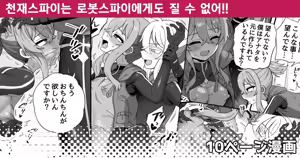 Tensai Spy wa Robot Spy nimo Makerarenai!! | 천재스파이는 로봇스파이에게도 질 수 없어!! — hentai manga cover on Fhentai