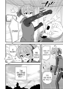 Page 10 of Tensai Spy wa Robot Spy nimo Makerarenai!! | 천재스파이는 로봇스파이에게도 질 수 없어!! - preview thumbnail