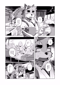 Page 3 of 絶頂レストラン オーガズム亭 - preview thumbnail