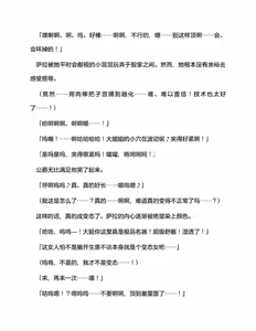 Page 117 of 宇宙海盗萨拉 姐妹骑士的英雄调教 （claude-opus-4-5汉化） - preview thumbnail
