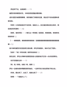 Page 176 of 宇宙海盗萨拉 姐妹骑士的英雄调教 （claude-opus-4-5汉化） - preview thumbnail