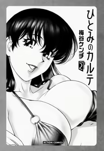 Page 7 of Hitomi no Karte 2 - preview thumbnail