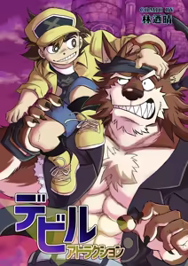デビルアトラクション — hentai manga cover on Fhentai