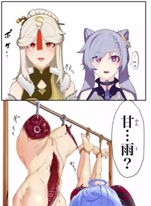 Page 141 of Ganyu(甘雨) R-18G collection - preview thumbnail