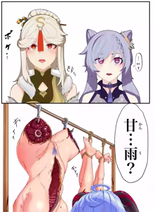 Page 142 of Ganyu(甘雨) R-18G collection - preview thumbnail