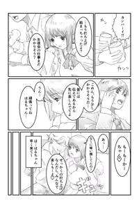 Page 2 of 空想実験ファンメイド ボクのアイドル 相沢桃花 - preview thumbnail