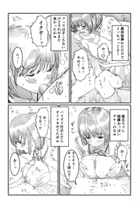 Page 5 of 空想実験ファンメイド ボクのアイドル 相沢桃花 - preview thumbnail