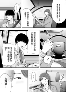 Page 131 of 真理子さんと僕 1~3-バイト先の人妻との不倫関係- - preview thumbnail