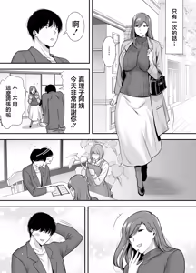Page 15 of 真理子さんと僕 1~3-バイト先の人妻との不倫関係- - preview thumbnail