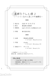 Page 188 of 真理子さんと僕 1~3-バイト先の人妻との不倫関係- - preview thumbnail