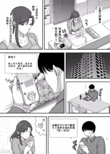 Page 88 of 真理子さんと僕 1~3-バイト先の人妻との不倫関係- - preview thumbnail