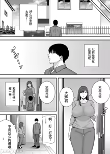 Page 89 of 真理子さんと僕 1~3-バイト先の人妻との不倫関係- - preview thumbnail