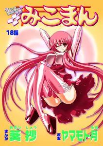 Page 2 of Koi-hime vol. 18 - preview thumbnail