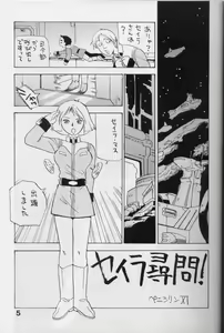 Page 3 of Super Robot Wars 2 Erotic Story - preview thumbnail