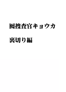Page 3 of Otori Sousakan Kyouka Uragiri hen - preview thumbnail
