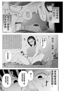 Page 34 of Sennou Appli de Namaiki na Oshiego ni Sukihoudai Shitemita | 用催眠APP狠狠地调教傲慢的女学生 - preview thumbnail
