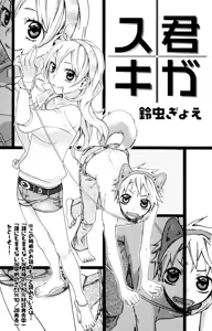 Page 3 of Kindan Renai Remix 2 Shiiku Ai - preview thumbnail