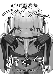 Gizaba Shita Naga Ein-chan no Okuchi — hentai manga cover on Fhentai