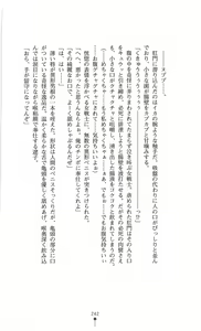 Page 247 of Fukushuu no Joisenshi Ryouko Takane - preview thumbnail