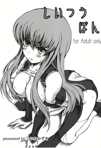 Shiitsuu-bon - hentai manga cover image