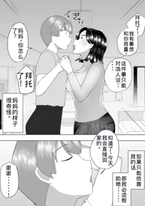 Page 13 of Jimi Kaa-chan 3 ~Seiyoku ni Maketa Kaa-chan, Atarashii Danna to Koubi Zanmai~ - preview thumbnail