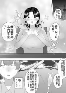 Page 14 of Jimi Kaa-chan 3 ~Seiyoku ni Maketa Kaa-chan, Atarashii Danna to Koubi Zanmai~ - preview thumbnail
