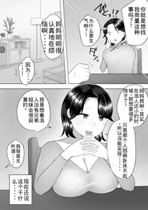 Page 15 of Jimi Kaa-chan 3 ~Seiyoku ni Maketa Kaa-chan, Atarashii Danna to Koubi Zanmai~ - preview thumbnail